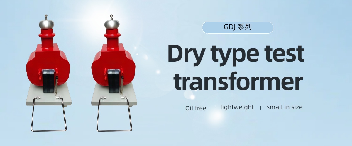干式GDJ 横图 干式GDJ 横图
