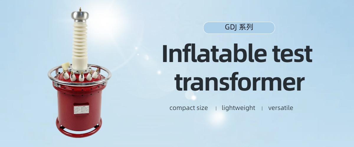 GDJ 充气1