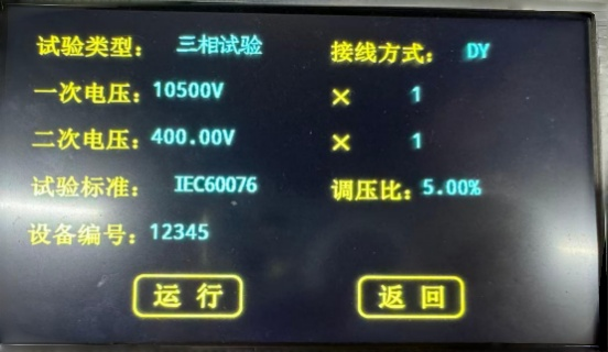 GDBC-901B 三相试验